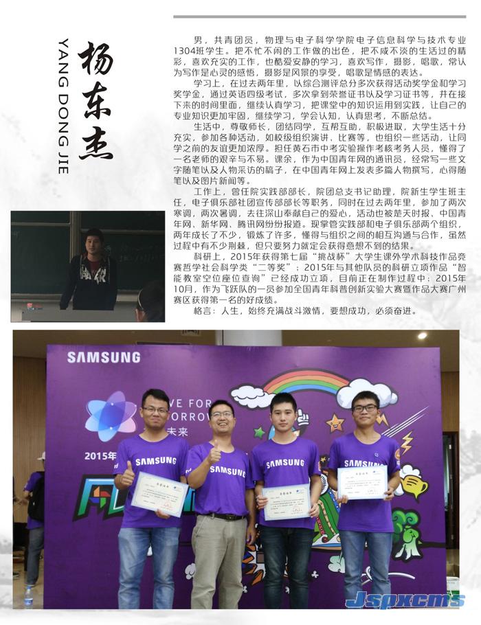 第9届十佳大学生-杨东杰.jpg